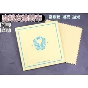 🔥現貨🔥鹿皮絨 擦金擦銀布【小紅帽平價團購】拭銀布 拋光布 擦銀布 擦拭布 亮銀布 銀飾保養 去氧化 銀飾清潔布