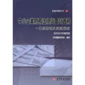 中小企業財務法規與會計實務：重點整理及試題解析（第四版）/本院編輯委員會《台灣金融研訓院》 金融測驗 【三民網路書店】