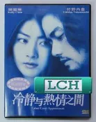 ◆LCH◆正版DVD《冷靜與熱情之間》-竹野內豐、陳慧琳(買三項商品免運費)