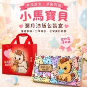 (馬年限定款）@小馬寶貝@彌月油飯包裝禮盒 彌月禮 油飯包裝盒 油飯盒子 油飯紙盒 滿月 彌月禮 馬年 馬寶寶