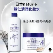 【日亭小舖】 日本 naturie 薏仁清潤化妝水500ml 保濕凝露180g Imju 薏仁化妝水 薏仁水