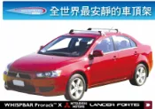 MyRack 車架專家 MRK 皮卡配件 【MRK】WHISPBAR FLUSH BAR LANCER FORTIS用車頂架 (THULE GRUNDER)
