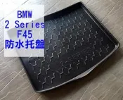 大高雄【阿勇的店】BMW 2系列 220 218 F45 專用 後廂墊 後箱墊 行李箱墊 後廂防水托盤 下單訂購