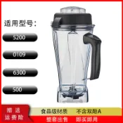 【優質】vitamix零件 TNC5200/VM0109/6300破壁機配件料理機杯子通用濕杯64oz