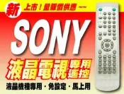 【遙控量販網】SONY 新力 電漿/液晶 數位機上盒 DST-S100T 專用遙控器專用