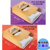 【柚子烘焙材料】手提派盒 6吋/8吋 牛皮手提盒 附白色底盤 牛皮 手提 派盒 蛋糕盒 慕斯盒 點心盒 西點外帶盒 紙盒