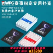 島嶼好物 【可打統編 公司貨】德州撲克撲克牌塑料比賽競技專用牌PVC大字防水防折磨砂牌WPG定制