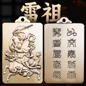 🚀臺灣出貨🚀福緣裏黃銅雷祖吊墜麒麟項鍊銅牌九天應元雷聲普化天尊鑰匙扣掛件