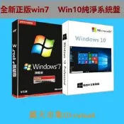 win10 原版系統盤 win7旗艦版光盤 純淨重裝修復電腦 系統xpw10專業版