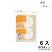 永和三美人 海小#212 經典化妝海綿 6入組