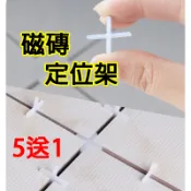 (TW.24H出貨) 磁磚間隔器 磁磚定片 磁磚間隔器 磁磚十字架 磁磚分隔 磁磚間隔片 拋光磚 壁磚 地磚