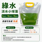 【水蚤妹】綠水｜淡水小球藻綠水｜5L／10L／15L任選｜水蚤・輪蟲・魚苗開口餌料｜黑貓免運｜請勿與其他商品併單