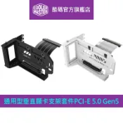 Cooler Master 酷碼 通用型垂直顯卡支架套件PCI-E 5.0 Gen5