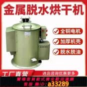 有愛屋 【可打統編 公司貨】工業脫水烘干機離心式甩干機五金脫油機甩油不銹鋼內膽離心機