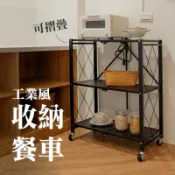 【ikloo】工業風萬用收納餐車/推車