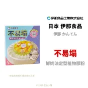 【橙品手作】日本伊那寒天 不易塌 (分裝)【烘焙材料】