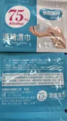 永大醫療~奈森克林 75%酒精濕巾 (單片包)(12*15cm) 1片5元~