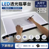 線稿一照就清楚！LED畫圖板 A5 A4 A3 A2臨摹拷貝板 線稿透光畫板 亮度自由調 描圖板 繪圖板 美術用品
