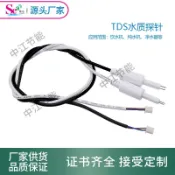 阿嫲的百寶屋 TDS水質探針凈水器純水機水質測試傳感器高精度水質檢測探針{鑫弘-工葉電器}可開發票