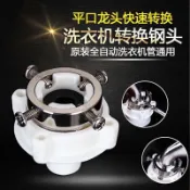 【熱門推薦】  適用小天鵝海爾LG全自動洗衣機 進水管鋼頭 卡 通用轉接金屬頭  福利價