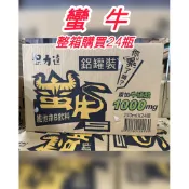 保力達蠻牛 蠻牛 添加牛黃酸1000mg 附發票 箱購1箱24瓶 1單最多24瓶