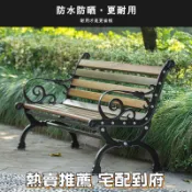 【經久耐用 可開發票】公園長椅戶外室外防腐休閒實木靠背椅子座椅塑木廣場庭院長條凳子