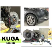 小亞車燈＊全新 NASHIN KUGA 13-19 世盟卡鉗 大四活塞 一體式單片碟盤 330 來令片 轉接座 金屬油管