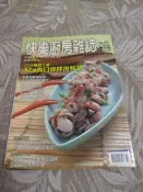 (W排) 二手書 快樂廚房雜誌 NO.49