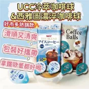 好市多熱銷 UCC冷萃咖啡球 西雅圖濃淬咖啡球  榛果口味 UCC咖啡 咖啡球 咖啡膠囊 西雅圖咖啡 咖啡