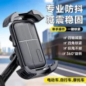 【安裝簡易】減震電動車車載手機支架摩托車自行車騎手騎行防震外賣三輪導航機車手機架 減震防摔 輕鬆取放 保護手機鏡頭