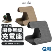 moshi Taita M 三合一摺疊無線充電座 TypeC 支架充電盤 磁吸 快充 MagSafe 無線充電 ms10