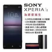 (空機)SONY Xperia 1 II 8G/256G 5G旗艦 全新未拆封原廠公司貨XZ 2 3 5