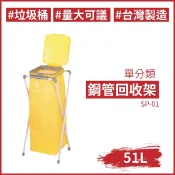 台灣製 🔥 單分類鋼管回收架 SP-01 氣壓式上蓋 資源回收架 垃圾袋架 回收用架 廚餘桶 回收桶 托桶 垃圾桶 路邊