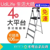 【光明五金】蝦皮最便宜‼️免運費 生活大師 四階樓梯 四階鋁梯 大平台多功能鋁梯 安全樓梯 居家樓梯 承重350KG