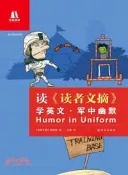 【三民網路書店】讀《讀者文摘》學英文：軍中幽默(英漢對照)（簡體書） 作者：《讀者文摘》編輯部 編著
