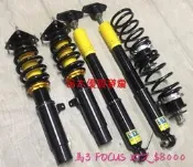 【品太】-(保固四個月) FOCUS 馬3 XYZ 高低軟硬可調避震器 極新品 整新品