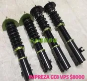 【品太】-(保固四個月) 硬皮鯊 IMPREZA GC8 GF8 VPS 高低軟硬阻尼可調避震器