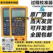 【可開票】福祿克FLUKE 724/726CN/725S/754/771/773/787過程校準器校驗儀