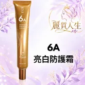 🌸麗質人生🌸天麗生技，6A-亮白防護霜，日期最新保證公司貨，（去晶片）