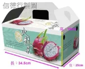 紅龍果禮盒/紙箱/黃金果牛奶果紙箱