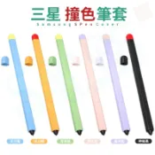 三星 手寫筆保護套 撞色筆套 筆套+筆帽 Tab S10 S9 FE S8 Ultra S9+ S7 FE S6 Lit