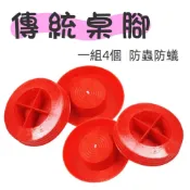 (店+)塑膠桌腳墊# 一組4入 大桌腳 防蟲 防蟻盤 加水隔離【宅裡買】
