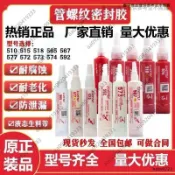 樂泰管螺紋密封膠水 厭氧膠 螺絲固定劑 螺絲膠 螺絲膠水 缺氧膠 螺絲防鬆膠 螺絲固定劑 厭氧膠水 螺絲膠hatw072