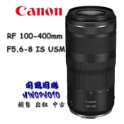 請先詢問 佳能 原廠公司貨💢 Canon RF 100-400mm F5.6-8 IS USM鏡頭 變焦鏡頭💢