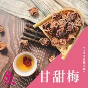 【三陽食品】甘甜梅 甜菊梅 (純素蜜餞)  梅子乾 甜話梅 蝦皮代開發票