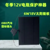 紫菀百貨店 12V電瓶冬季虧電保護太陽能電池充電板obd汽車摩托車載usb充電器