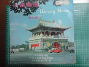 【台灣博土TWBT】202209-003 中西舞曲 第三集 黑膠唱片 1960年代 中西合奏國樂舞曲精華