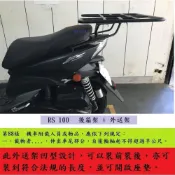 (店+)((新北新莊箱架屋)) RS 100 後架 FS 115 後箱架 jog100 漢堡架 貨架 + 外送架 快拆 座墊可開 XC115 貨架 保溫箱架 可載人