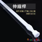 【橘果設計】伸縮桿 窗簾伸縮桿 浴簾桿 窗簾桿 無痕 免釘 不留痕 門簾桿