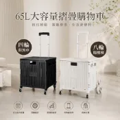 【現貨】摺疊手推車 可爬梯 65L大容量摺疊購物車 四輪附煞車 八輪爬坡款 購物推車 購物車 折疊 摺疊購物車 雲蓁小屋